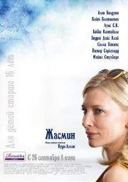 Жасмин (2013)