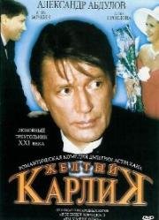 Жёлтый карлик (2001)