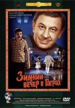 Зимний вечер в Гаграх