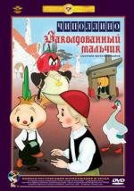 Заколдованный мальчик (1955)