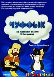 Чуффык (1993)