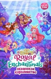 Enchantimals: Океанское королевство (Энчантималс: Океанское королевство) (2022)