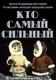 Кто самый сильный (1961)