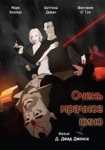 Очень мрачное кино (2009)