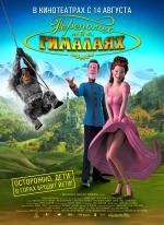 Переполох в Гималаях (2008)