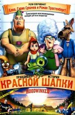 Правдивая история красной шапки (2006)