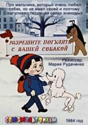 Разрешите погулять с вашей собакой (1984)