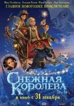 Снежная королева (2012)