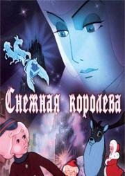 Снежная королева (1957)