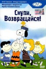 Снупи, возвращайся! (1972)