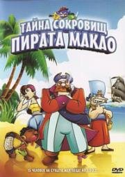 Тайна сокровищ пирата Макао (2000)