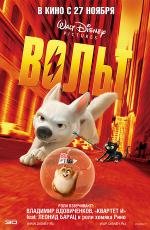 Вольт (2008)