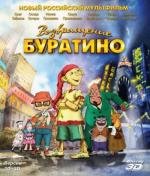 Возвращение Буратино (2013)