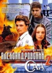 Александровский сад (2007)