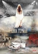 Анна Герман. Тайна белого ангела