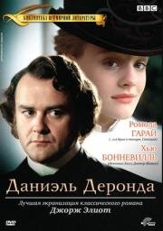 Дэниэл Деронда (2002)