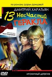 Джентльмен сыска Иван Подушкин (2006)