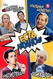 Есть нюансы