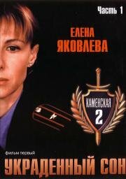 Каменская-2 (2002)