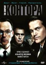 Контора