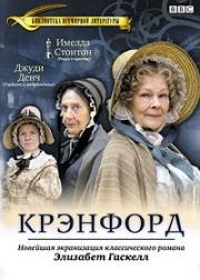 Крэнфорд (2007)