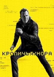 Кроличья нора (2023)