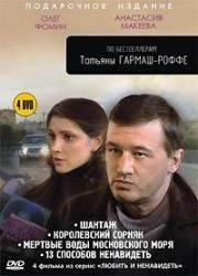 Любить и ненавидеть (2010)