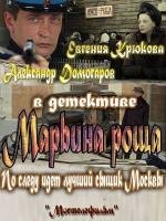 Марьина роща