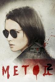 Метод 2 (2019)