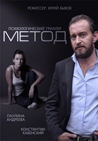 Метод