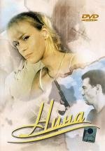 Нина. Расплата за любовь (2001)