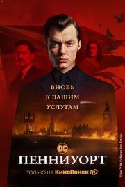 Пенниуорт (2019)