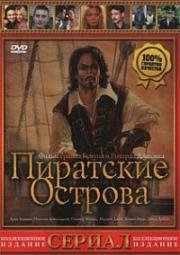 Пиратские острова (2003)