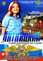 Пятницкий (2011)