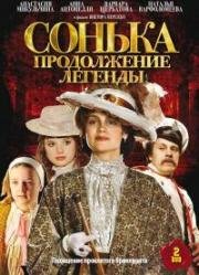 Сонька: Продолжение легенды (2010)