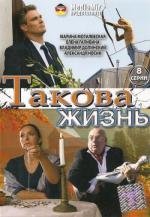 Такова жизнь DVDRip