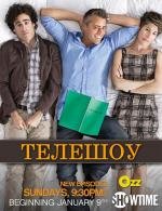 Эпизоды (Телешоу) (2011)