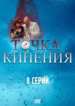 Точка кипения