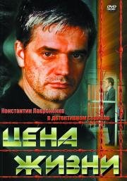 Цена жизни (2013)