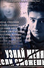 Узнай меня, если сможешь (2014)