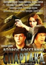 Второе восстание Спартака (2013)